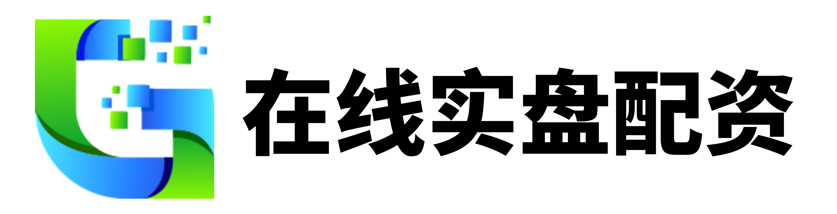 玖富智配
